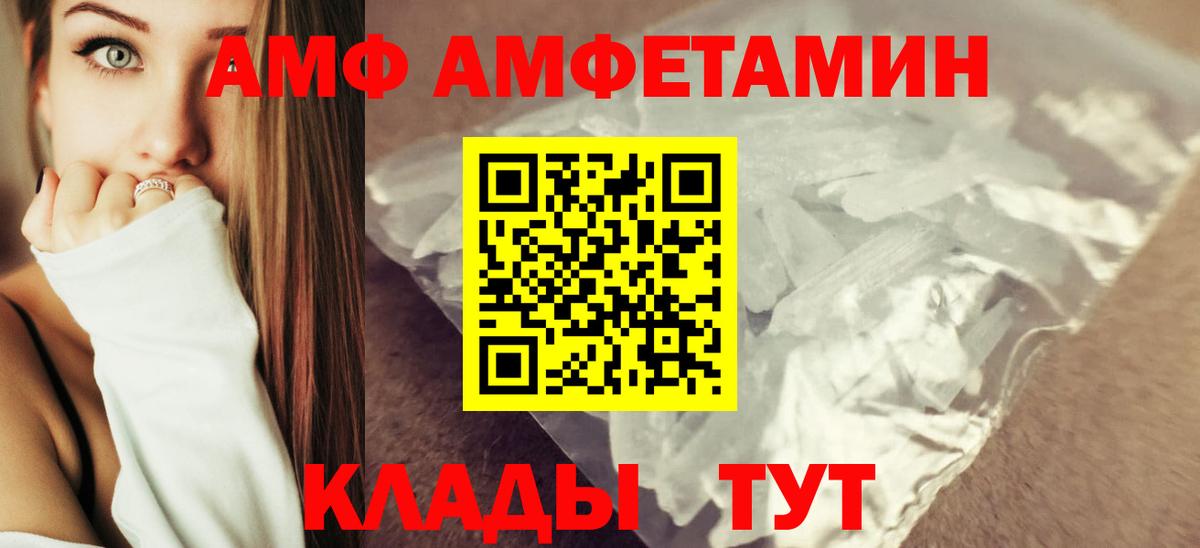 АМФ VHQ  АМФЕТАМИН  Великие Луки  Вход с VPN 
