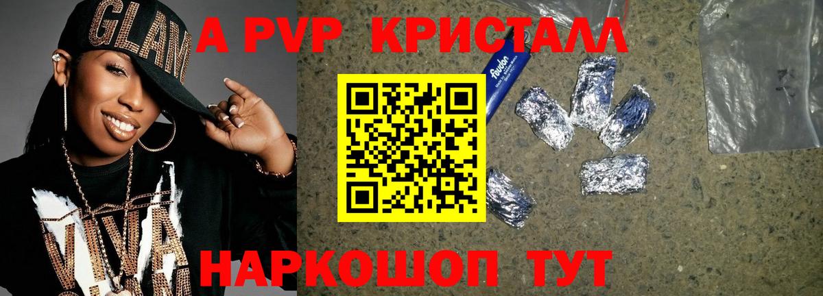 APVP кристаллы  Вход с VPN  А ПВП крисы CK  Великие Луки 