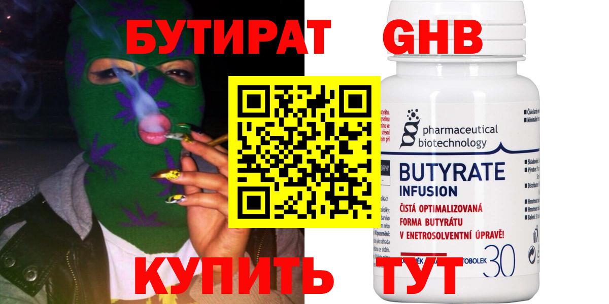 Бутират GHB Великие Луки