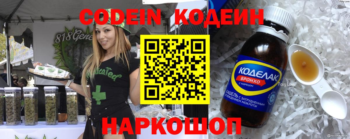 Великие Луки  Codein Purple Drank  Вход с VPN  Кодеиновый сироп Lean Purple Drank 