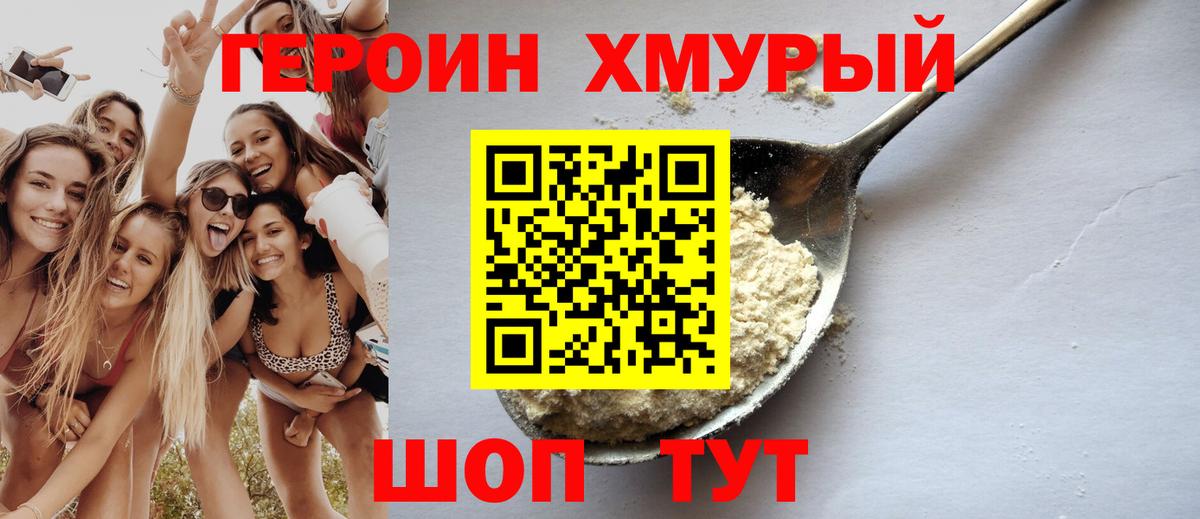 ГЕРОИН Афган Великие Луки