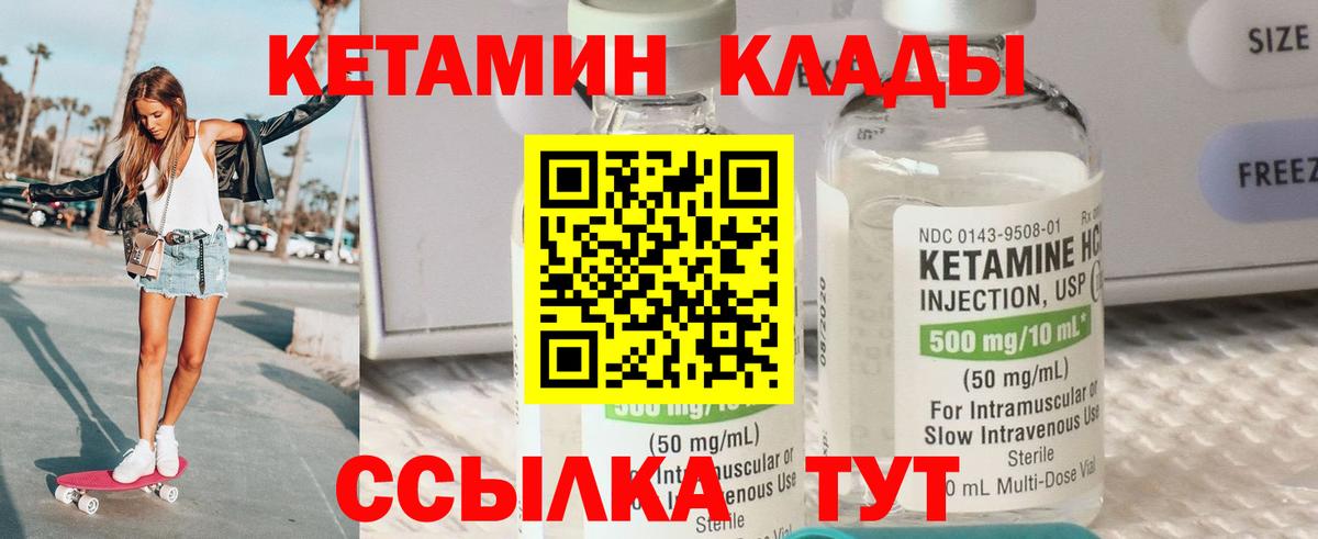 КЕТАМИН ketamine Великие Луки